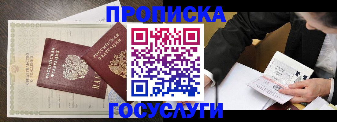 временная регистрация недорого в Константиновске