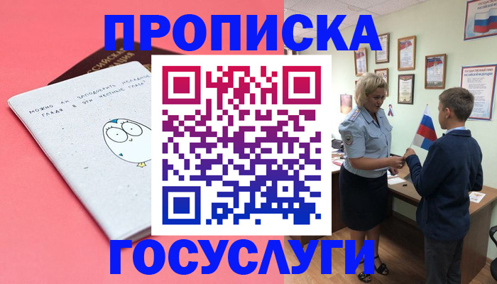 временная регистрация надежно в Константиновске